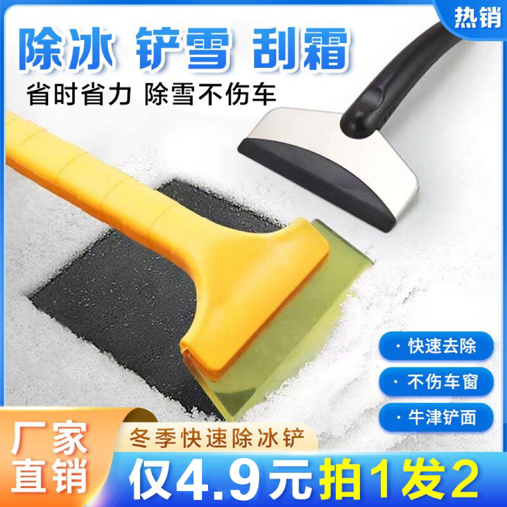【拍一发二】多功能汽车雪铲工具玻璃扫雪冬天除霜除冰铲清洁除雪Y