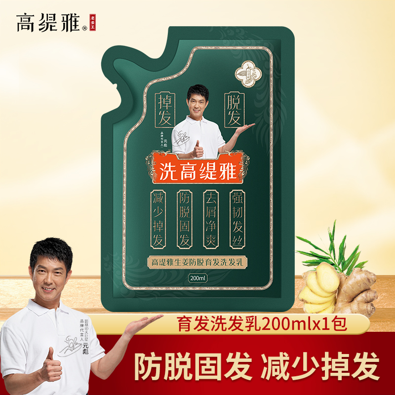 【小绿瓶】高缇雅生姜防脱育发洗发乳老姜王洗发水控油养发去屑净爽