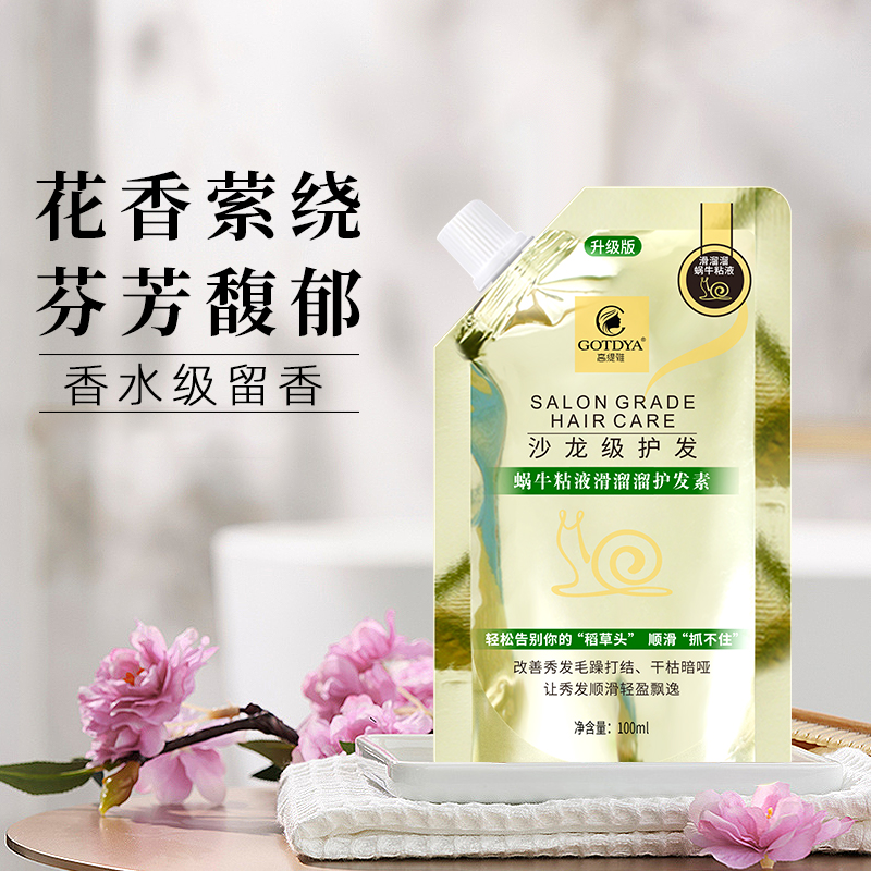【会员福利】 高缇雅蜗牛粘液滑溜溜护发素100ml