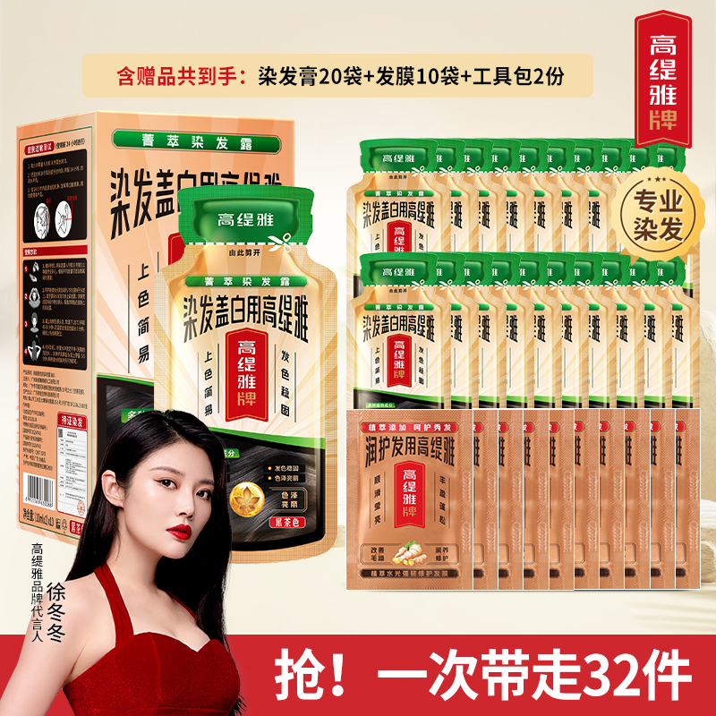高缇雅染发剂染头发染发膏可盖白发在家染发栗棕色染发膏