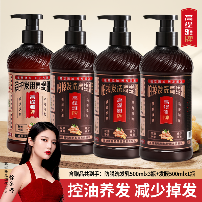 高缇雅老姜王防脱洗发水护发素套装生姜控油养发净澈生姜洗发水