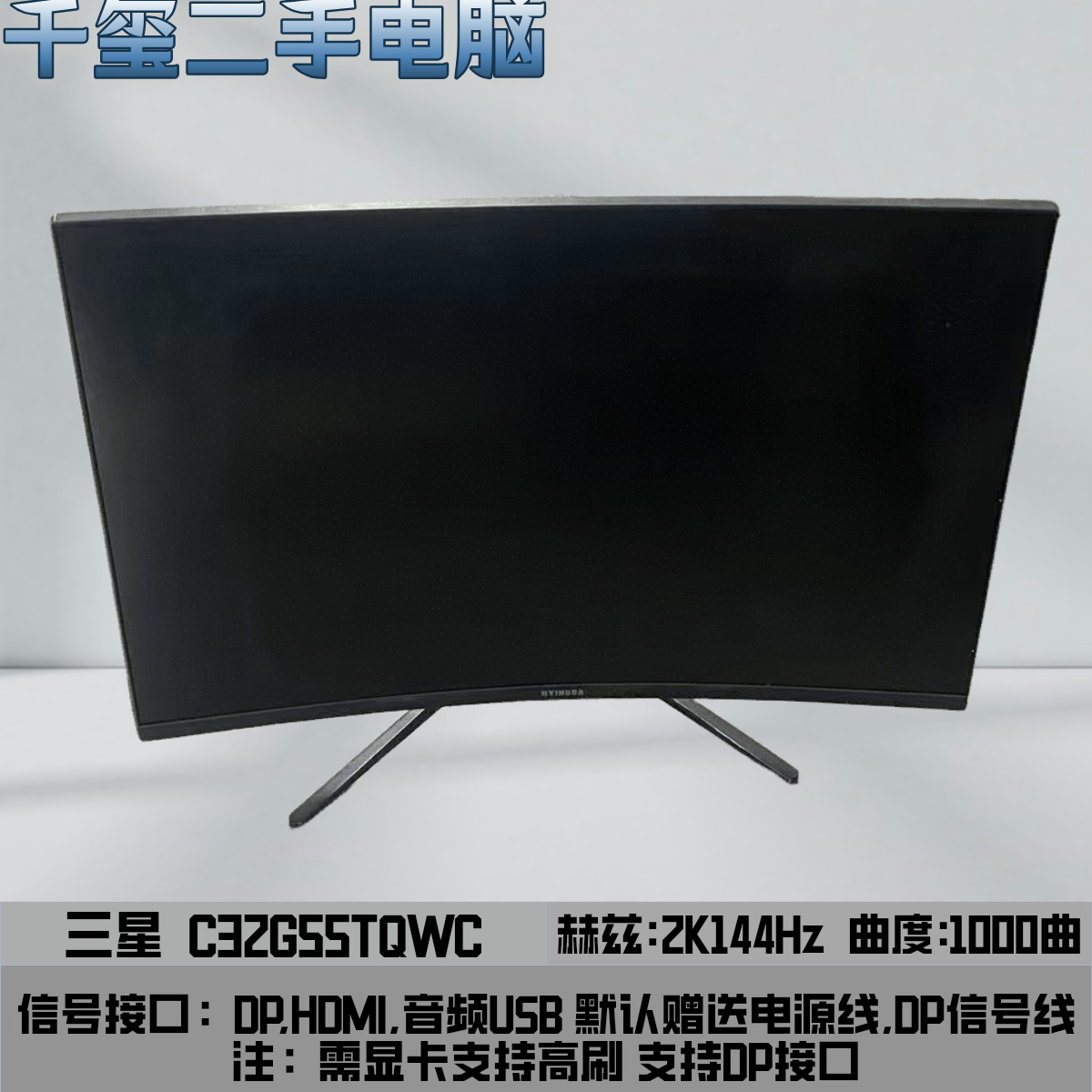 95新 Samsung/三星 32寸2K144Hz高端电竞吃鸡曲屏游戏超清高清