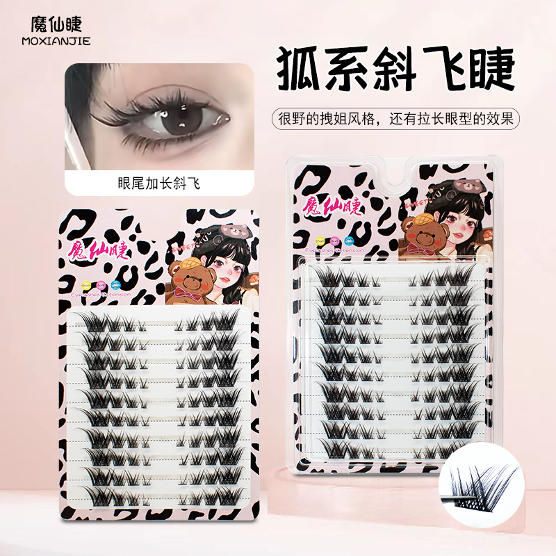 狐系斜飞眼尾加长欧美系假睫毛卷翘分段式时尚柔软舒适超自然新手