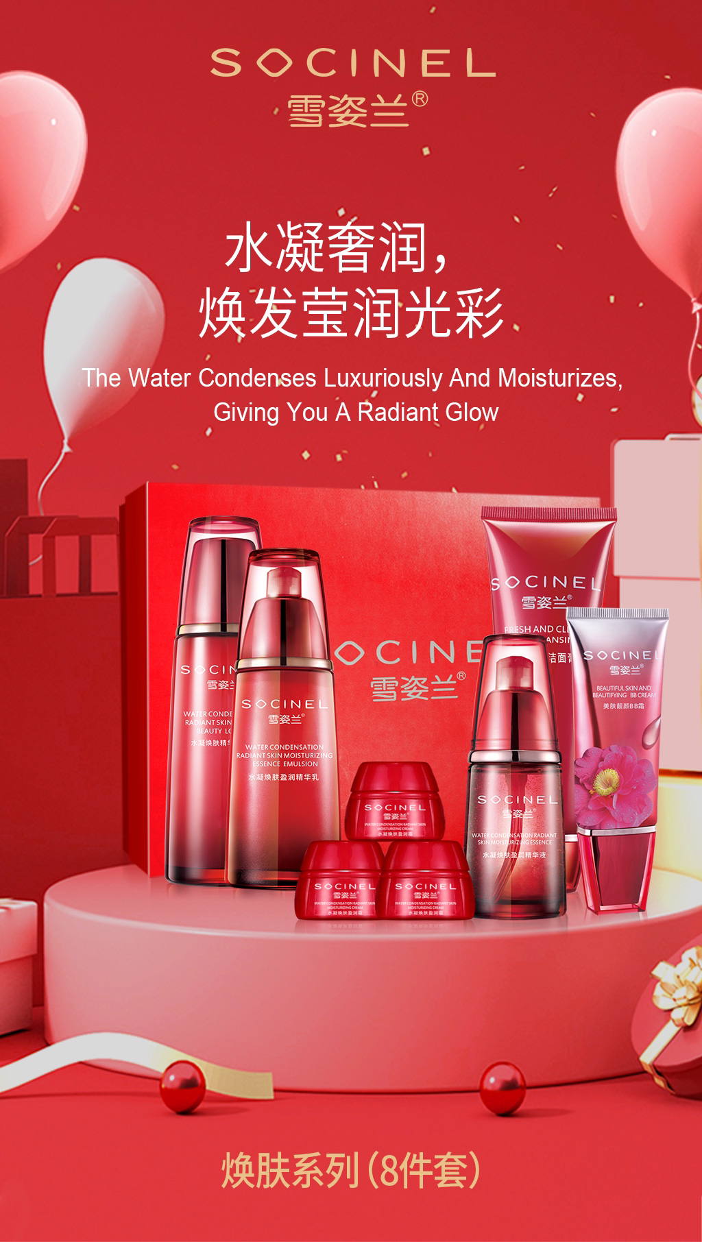 雪姿兰焕肤8件套补水保湿