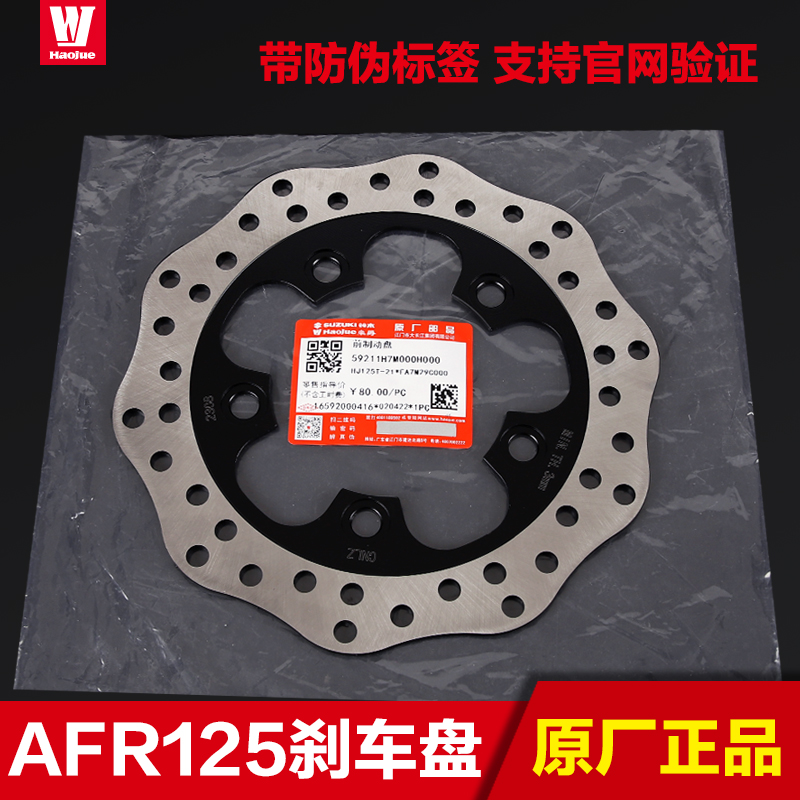 适用豪爵AFR125刹车盘USR125前碟刹盘UCR125制动HJ125T-21/27原厂