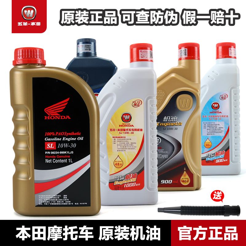 原装正品五羊本田摩托车机油125 150小公主踏板车100四季通用原厂