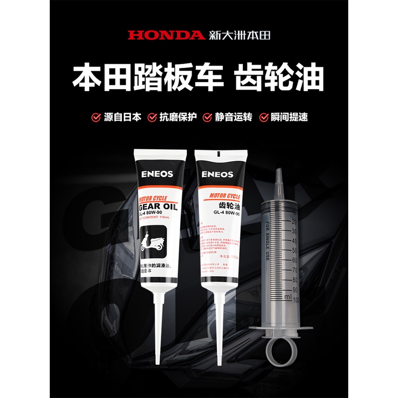 新大洲本田踏板摩托车NS125LA NS125D裂行RX125 PCX150 160齿轮油