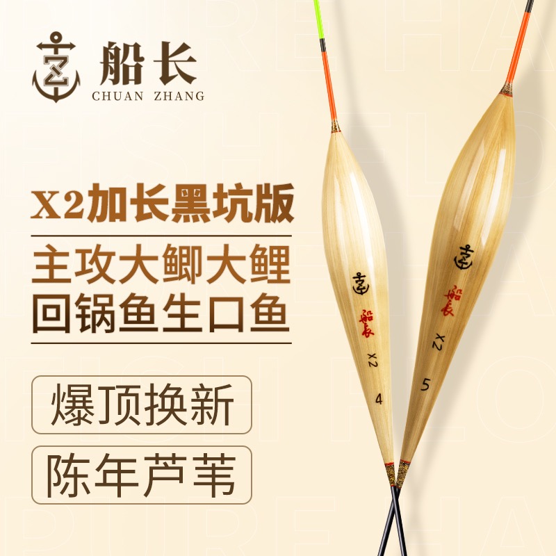 船长X2黑坑版芦苇浮漂60CM鱼漂鲤鱼浮漂超醒目抗走水高灵敏