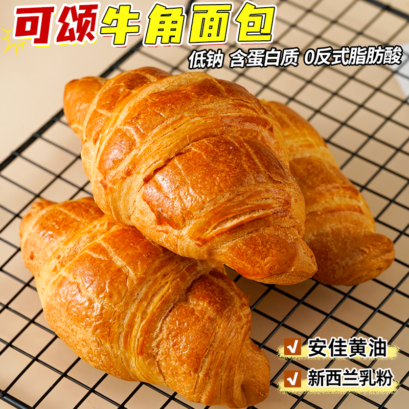 KangQuan/康泉可颂牛角面包50克/枚早餐手撕奶香美味解馋充饥零食