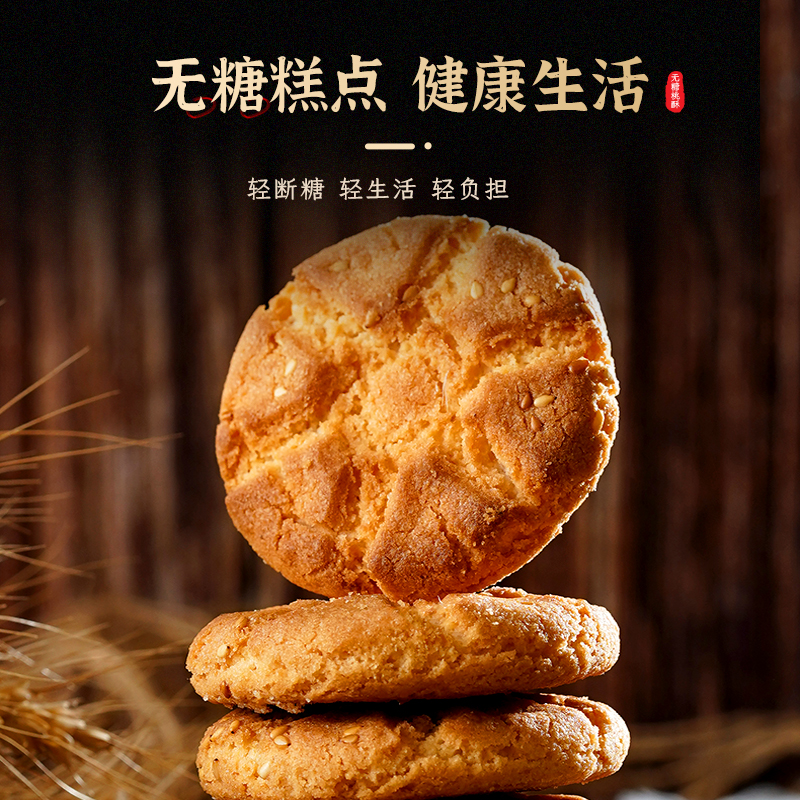 KangQuan/康泉无糖饼干藜麦桃酥34g/袋中老年代餐解馋零食品糕点