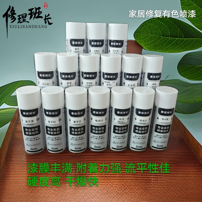 家具修复有色喷剂 实色喷剂 半透喷剂 