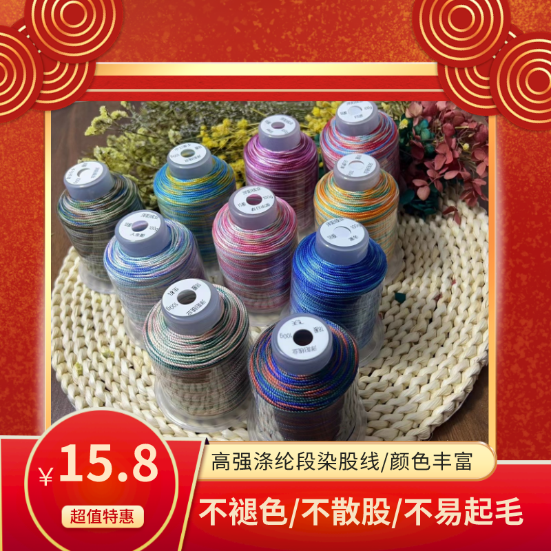 高强12/15/18股段染彩色手工编织股线diy材料编手绳手作多彩线