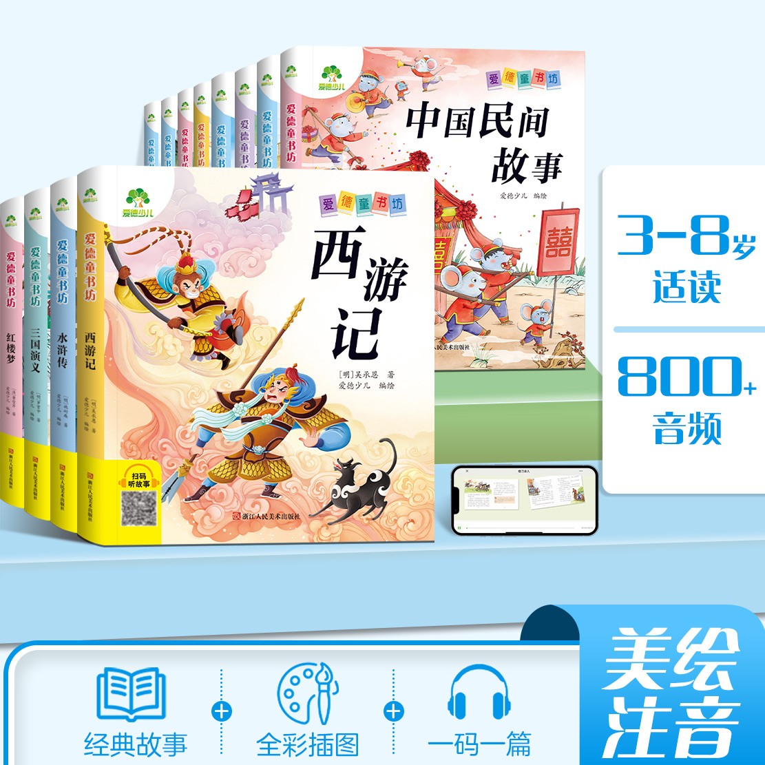 爱德童书坊儿童经典书籍课外阅读小学四大名著美绘注音三年级版