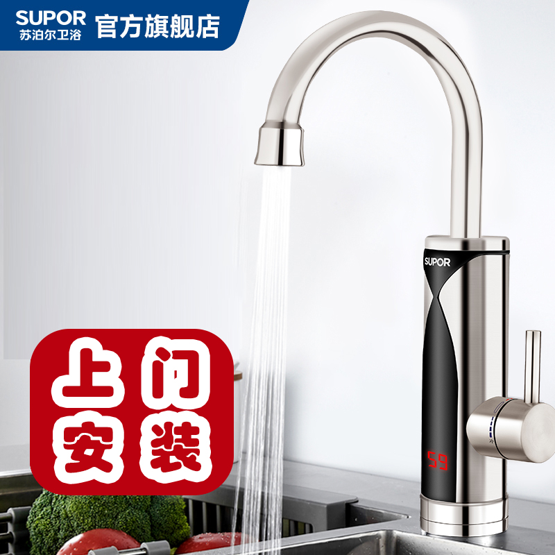 SUPOR/苏泊尔卫浴电热水龙头厨房即热式水龙头厨房热水器