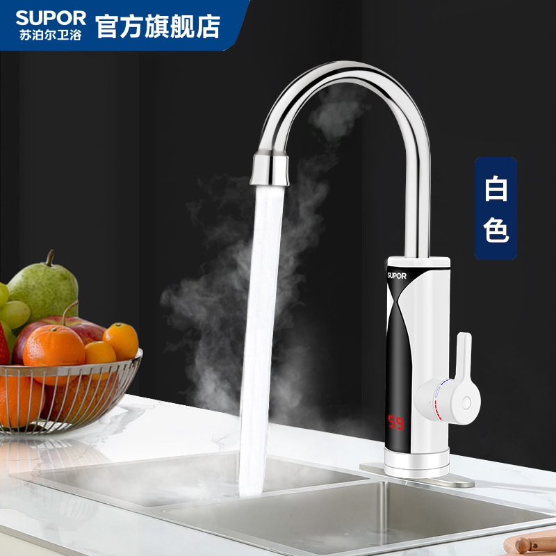 SUPOR/苏泊尔卫浴电热水龙头即热式水龙头热水器3秒速热苏泊尔