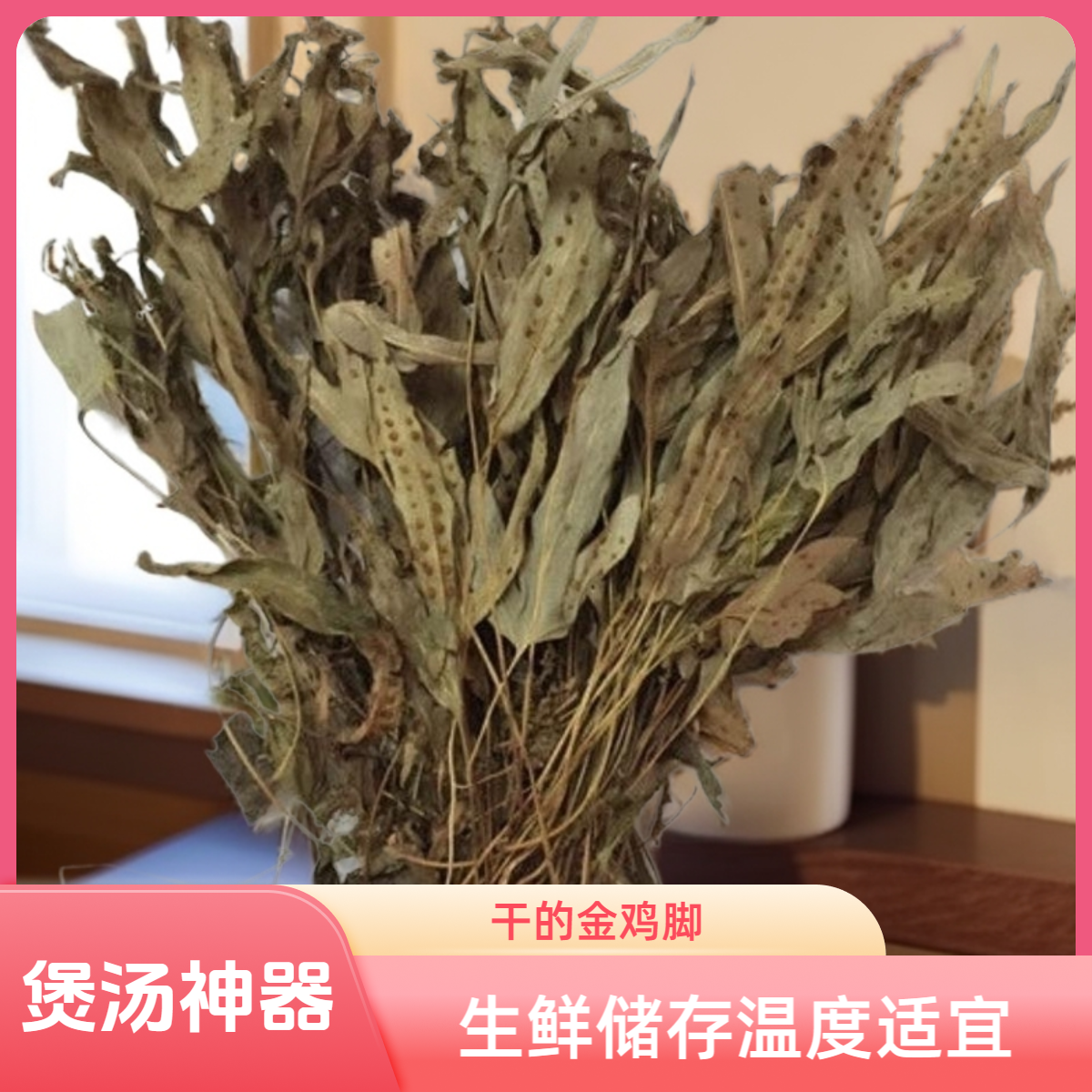 【50-250g】鹅掌金鸭脚草鸭脚掌鸭脚香金鸡脚（干的会有碎叶）