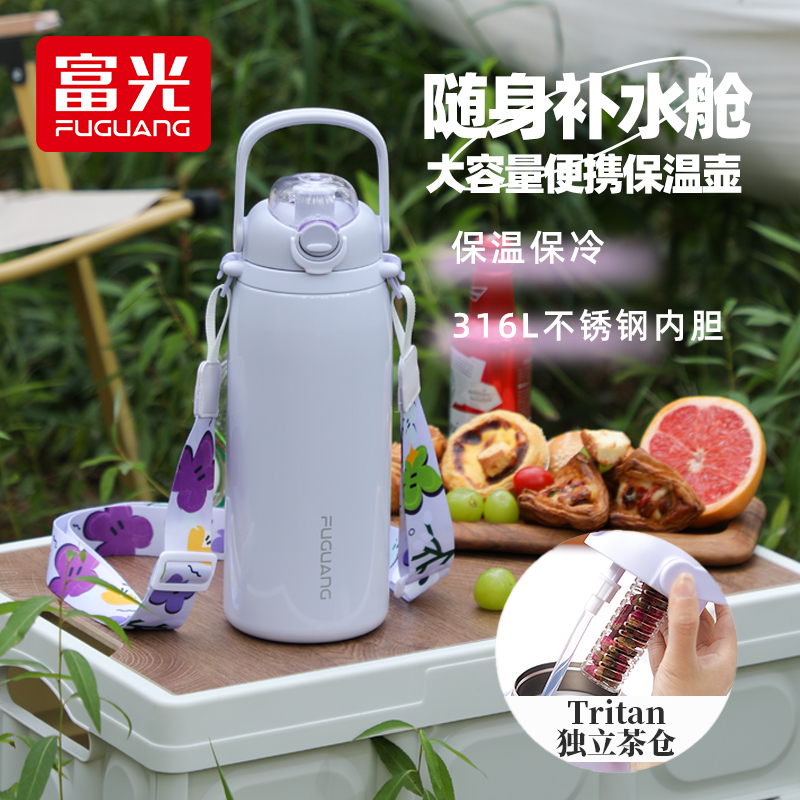 【周年庆】富光水杯大容量长效保温杯茶水分离车载户外一盖双饮杯子