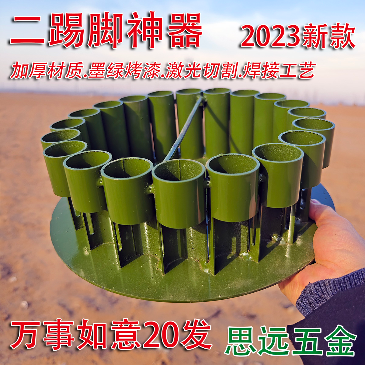 防串二儿踢脚连发器新款加厚烤漆过年结婚支架过节发射器双响炮