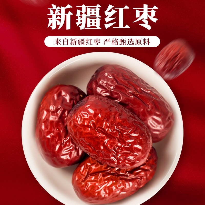 甄选大号新疆红枣 煲汤料 泡水 糖水 皮薄肉厚 优质爽口优选