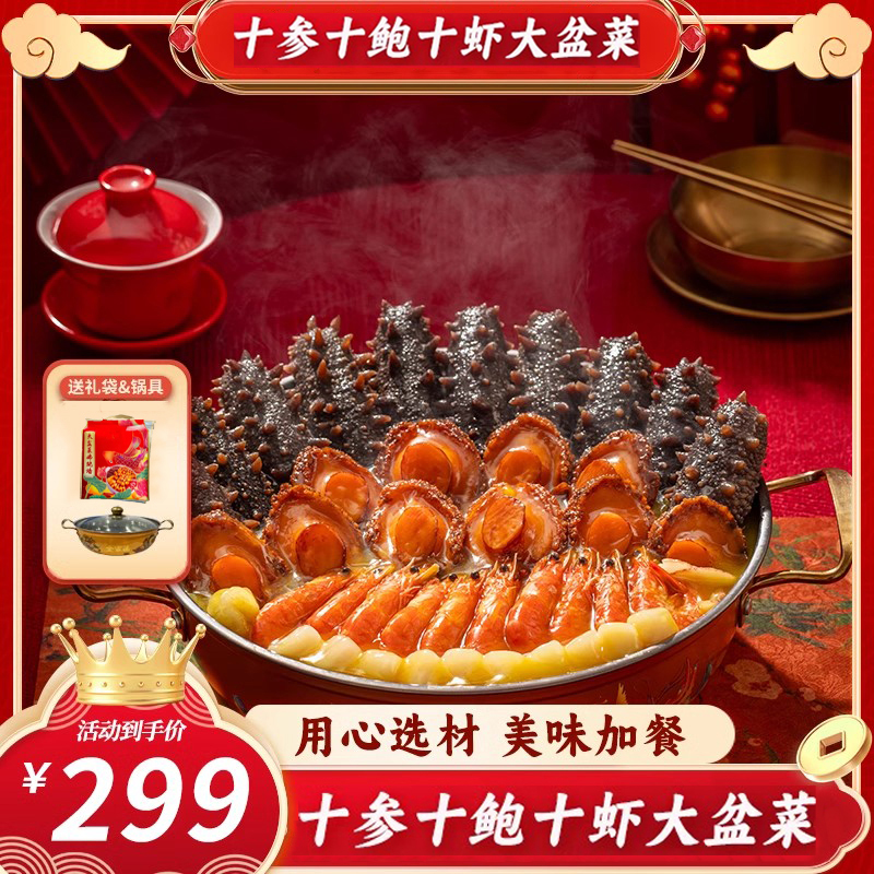 [开心专属] 拍1发3 十参十鲍十虾大盆菜送锅送礼袋年夜饭家宴