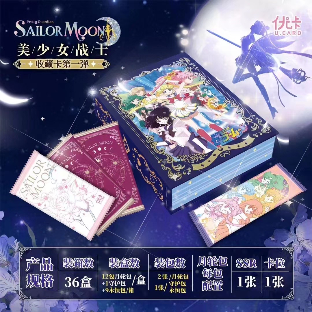 【炒菜】优卡美少女战士收藏卡牌第一弹