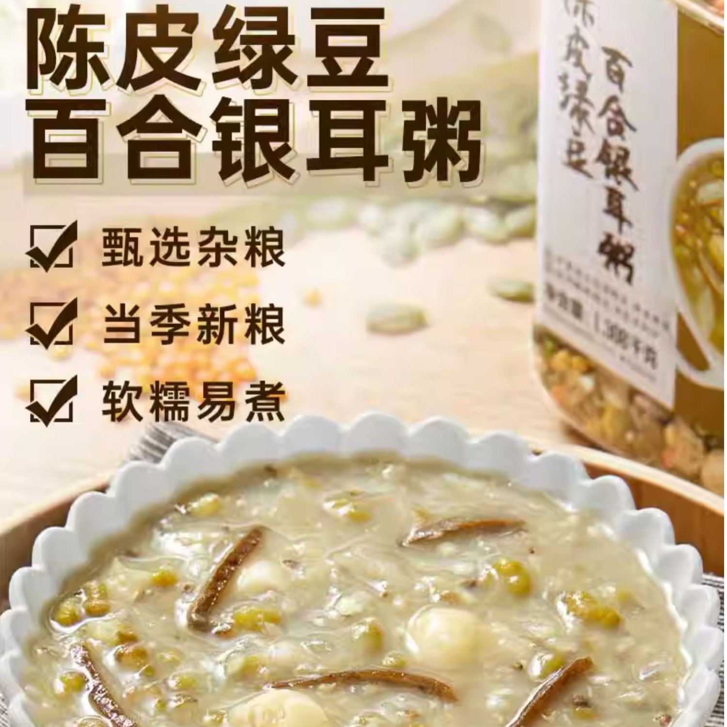甸禾陈皮绿豆百合银耳粥营养软糯精选健康谷物成品0添加粥料1308g
