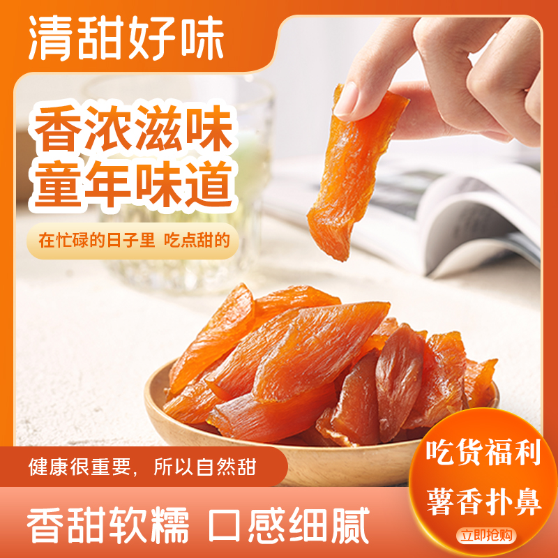 REST A MOMENT/小憩一刻原味倒蒸连城红心地瓜干清甜软糯开袋即食