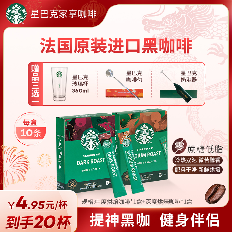 【星巴克黑咖啡】法国进口研磨精品速溶浓郁黑咖啡健身美式口感便携