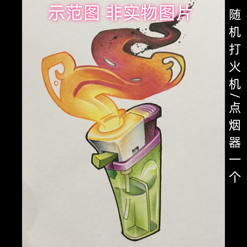 无品牌随机打火机/点烟器一只（无耗材）