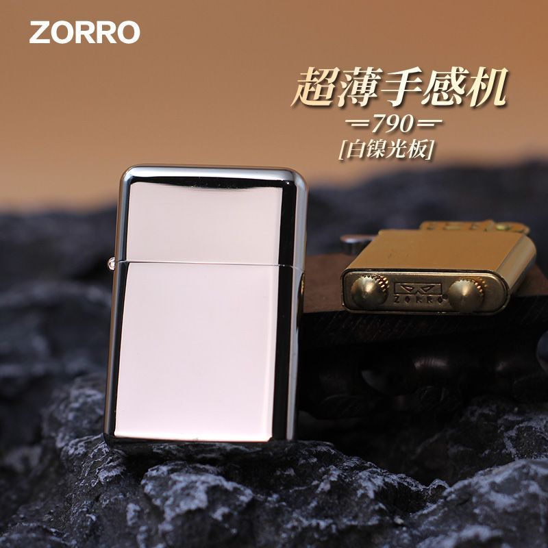 ZORRO佐罗三代790超薄银光板煤油打火机纯铜一体内胆时尚男士礼品