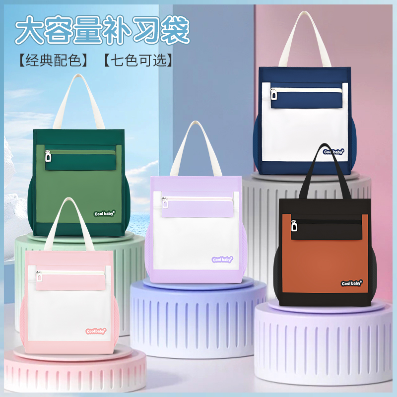【COOLBABY】新款品牌定制补习袋学生补课袋