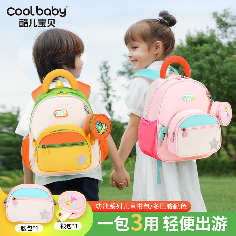 【COOLBABY】2025新款幼儿园大班男女孩2-6岁宝宝一包三用儿童背包