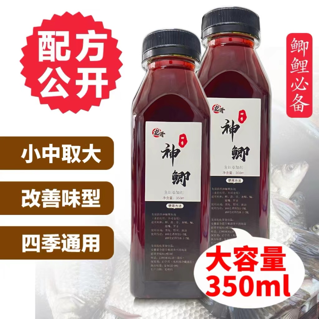 龙哥神鲫垂钓鱼饵添加剂适用黑坑野钓促食纯正配方优质添加剂鲤鱼