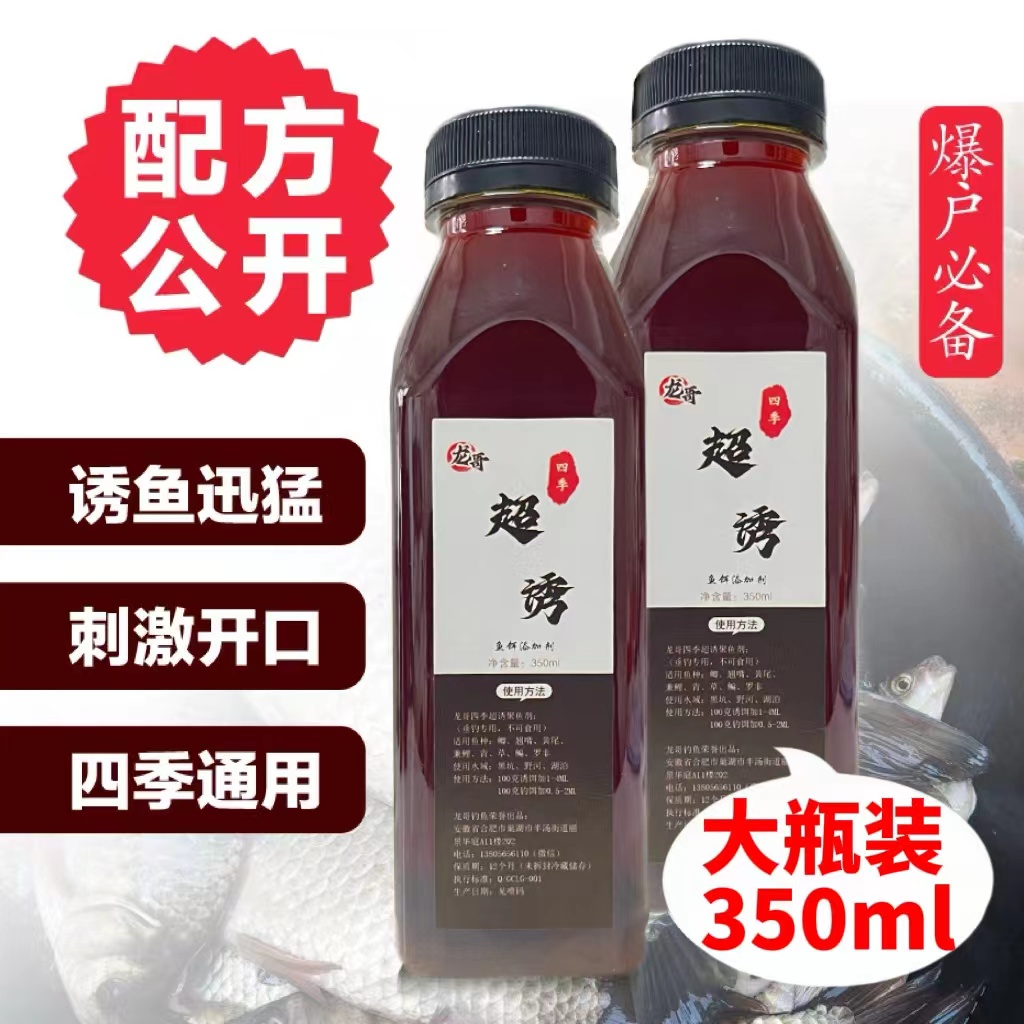 龙哥超诱垂钓鱼饵添加剂适用黑坑野钓促食开口诱食配方优质添加剂