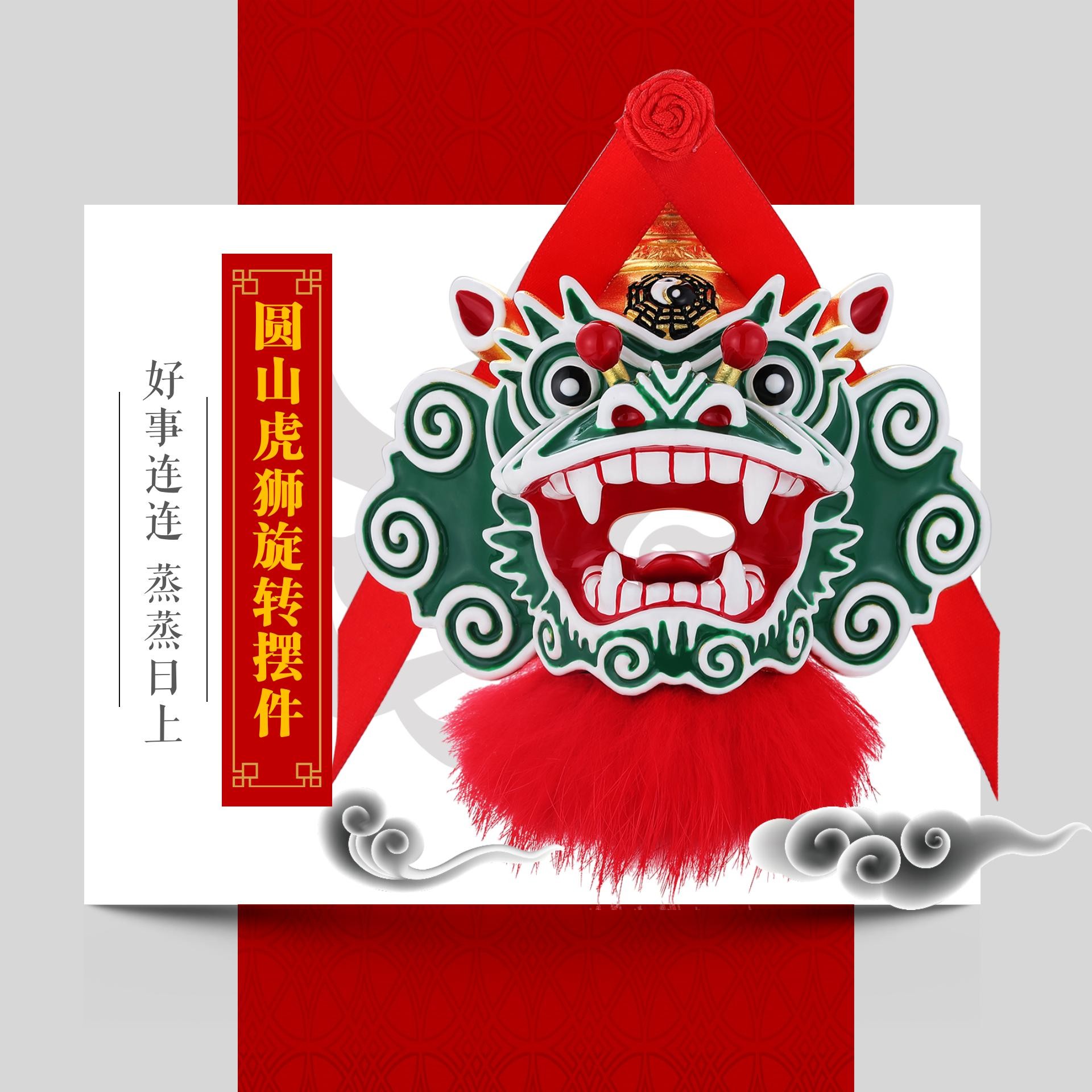 “领头狮”汕尾海陆丰工艺品圆山虎狮360旋转车办公桌摆件非遗文创