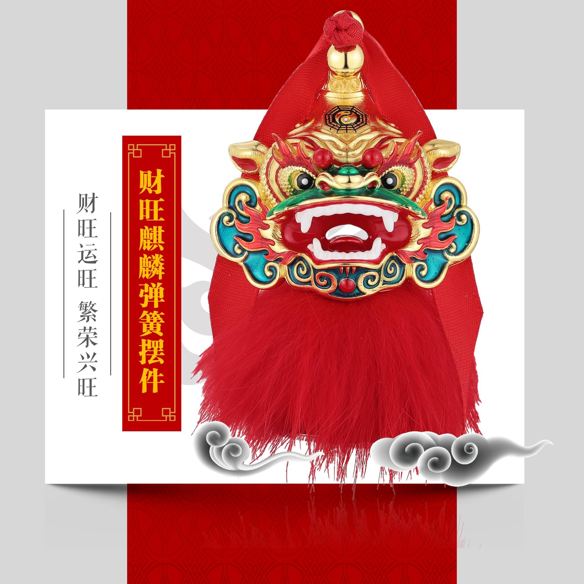 “领头狮”非遗文创海陆丰传统财旺麒麟摇头弹簧车摆件手工民族风