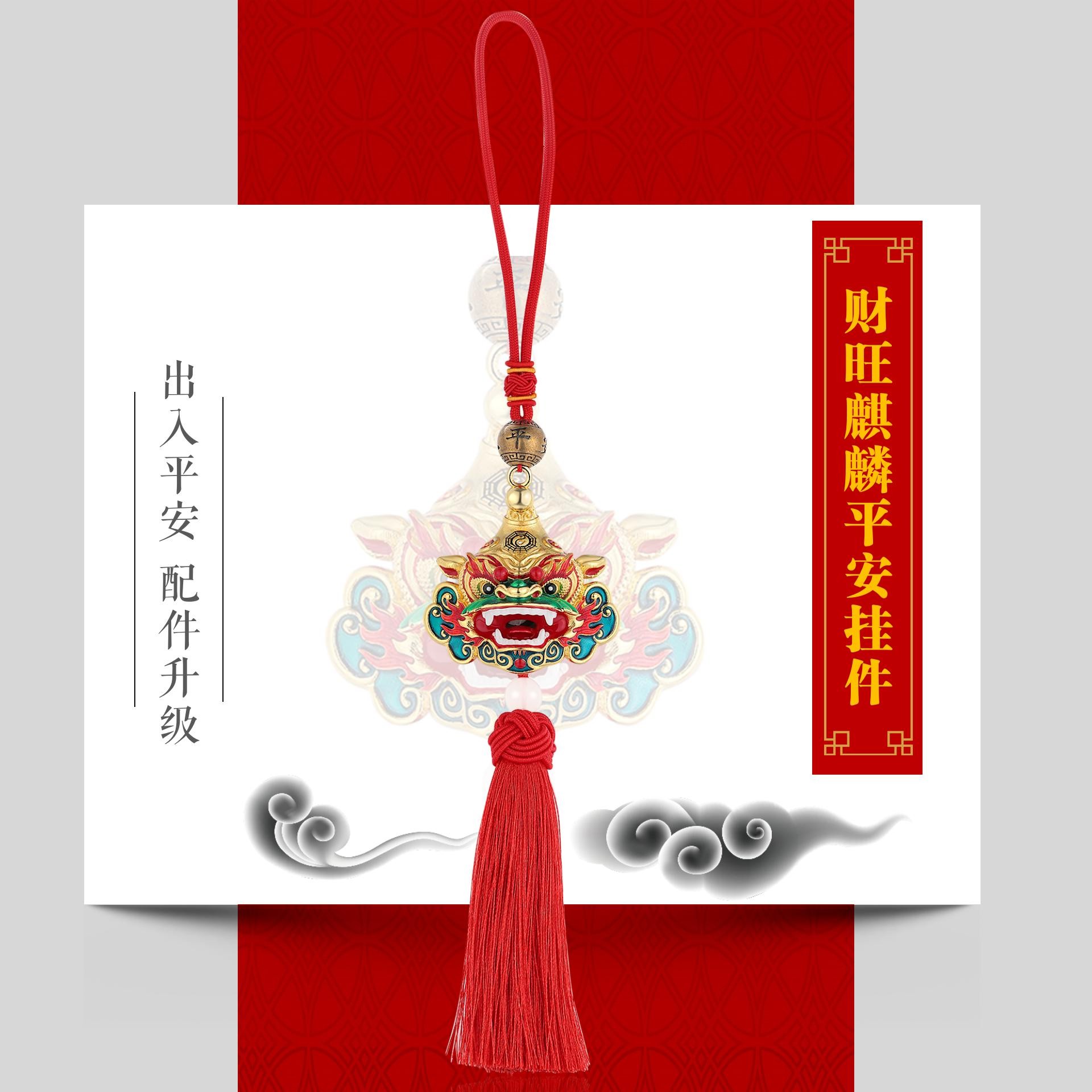 “领头狮”汕尾海陆丰财旺麒麟虎狮车挂非遗文创手信吉祥平安伴手礼