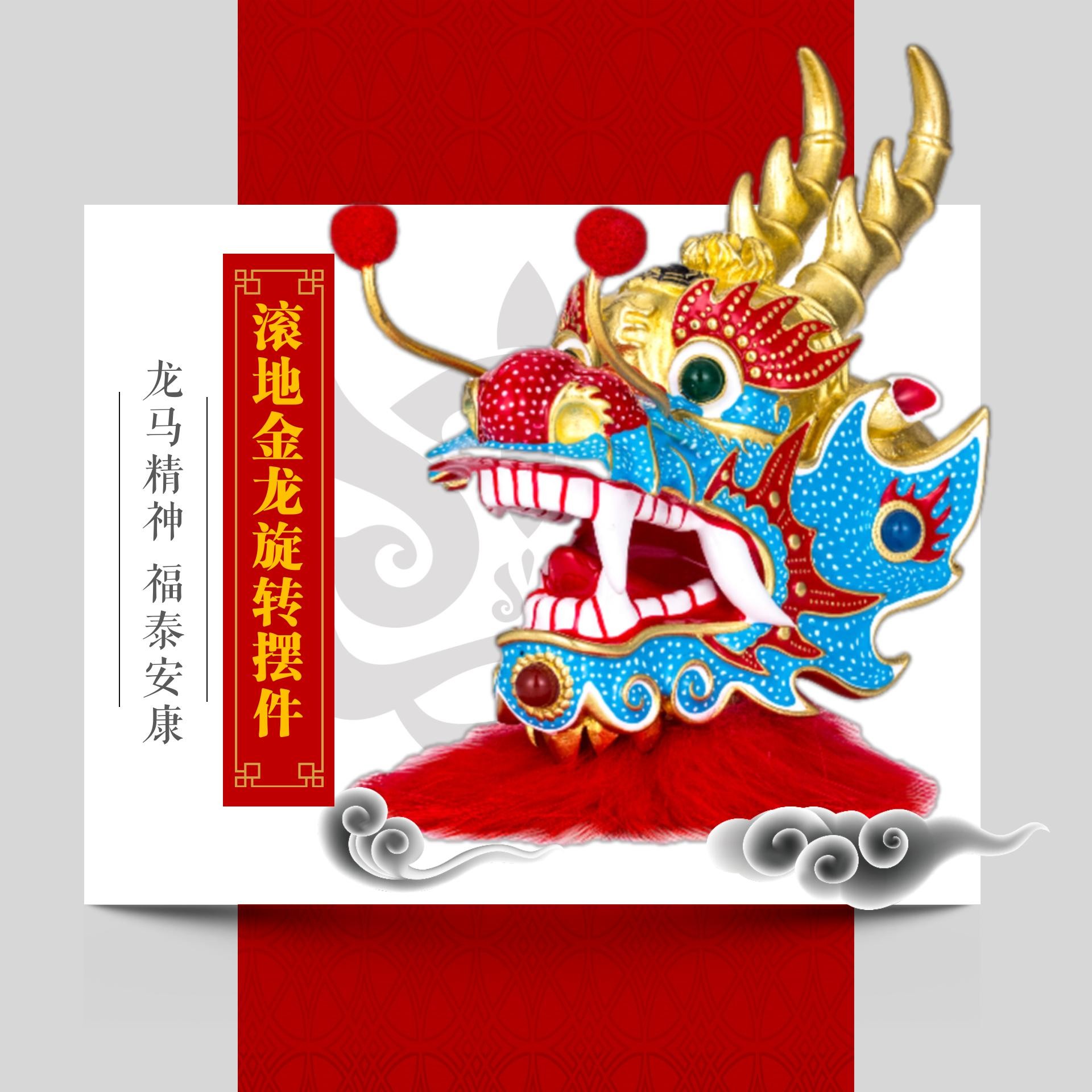 “领头狮”汕尾海陆丰传统滚地金龙定制旋转摆件非遗文创礼品手信