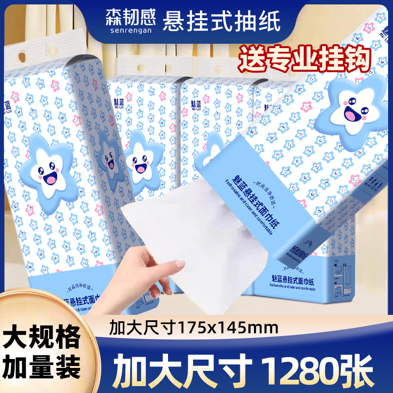 超值装悬挂手纸1280张优质原木面巾纸日用多功能卫生抽纸平板厕纸