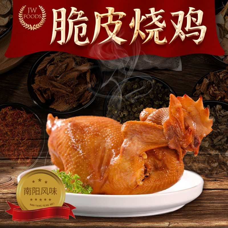脆皮烧鸡蛋白质整只卤味零食老母鸡制作脆皮鸡河南正宗道口烧鸡