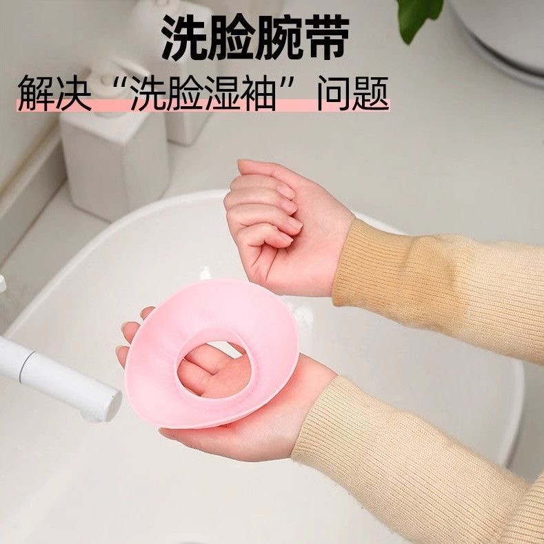 【新款洗漱神器】洗脸手腕带硅胶腕带袖口防溅水吸水洗漱湿衣袖防湿