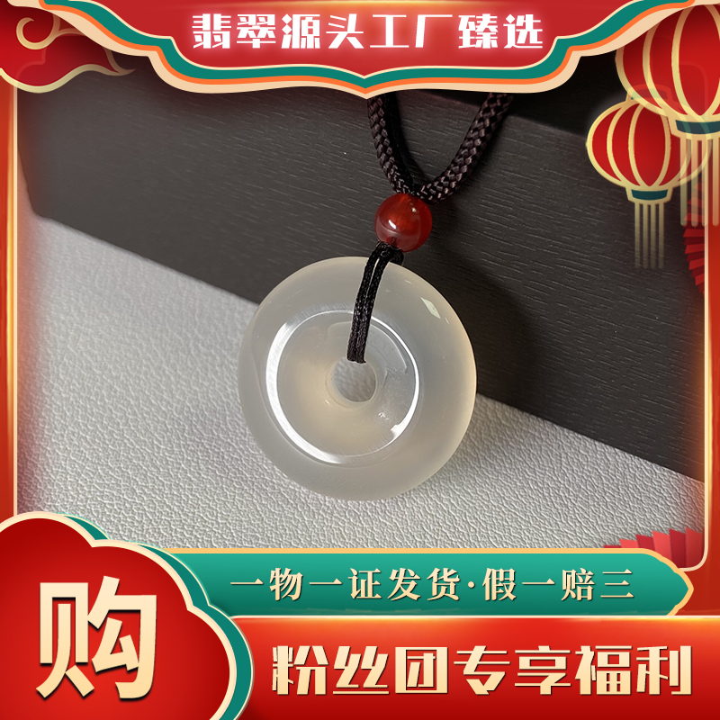 【粉丝福利】A066玛瑙平安扣吊坠珠宝玉石冰透挂坠/多样性发货一个