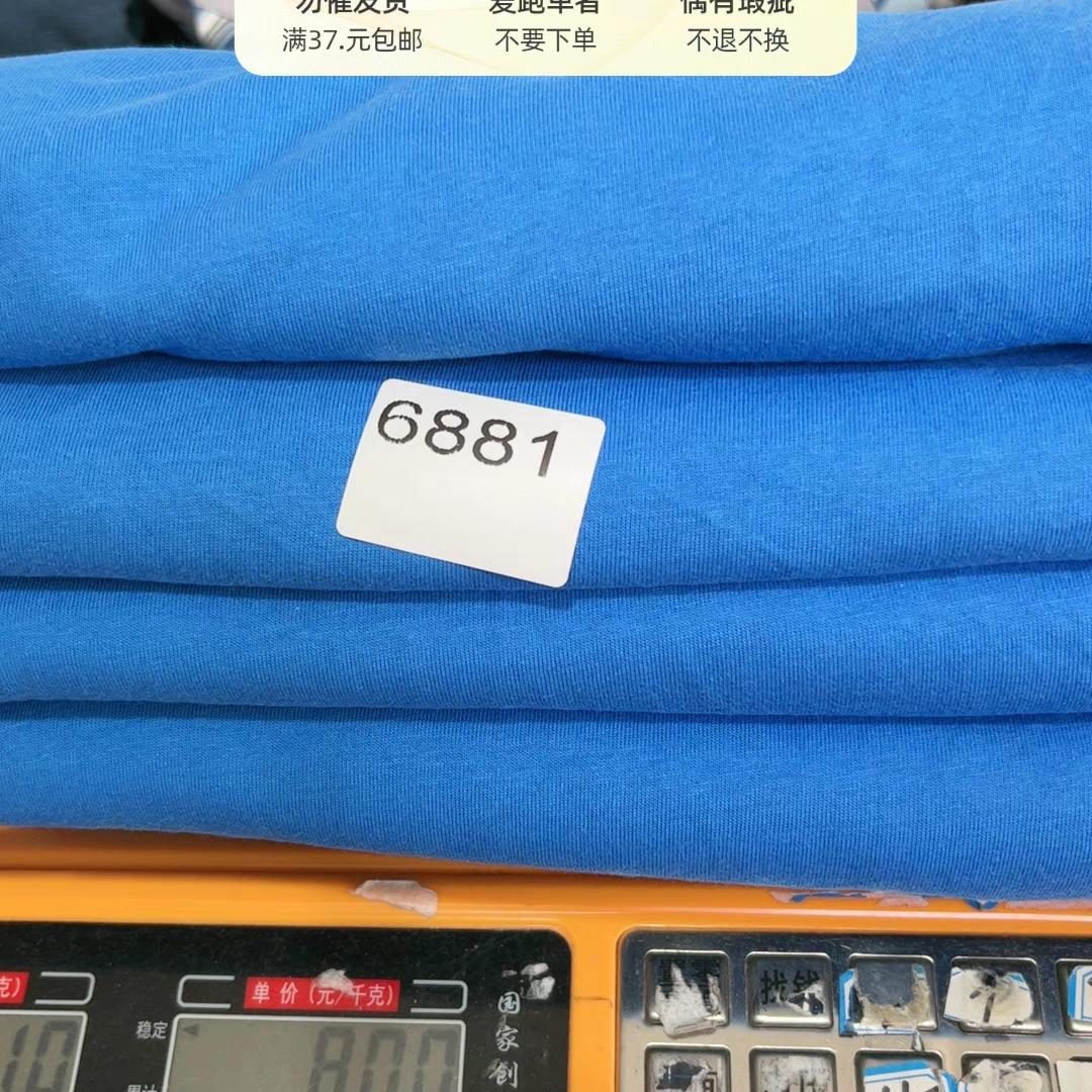 6881棉盖丝汗布2米做体恤