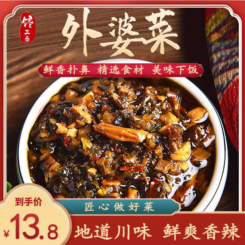 正宗外婆菜下饭菜 拌饭拌面泡菜 香辣传统腌制开胃蔬菜 248g/瓶