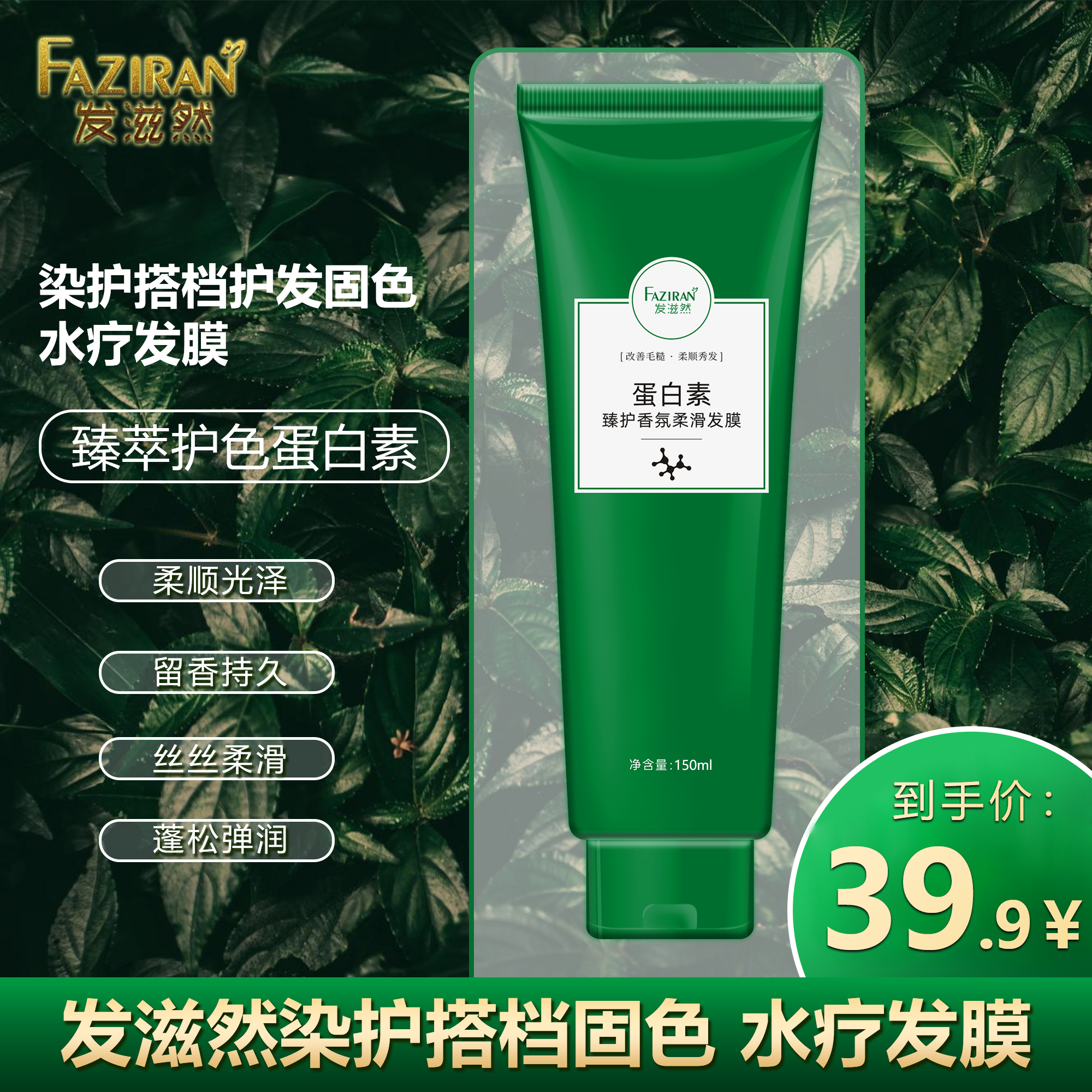 蛋白素臻护香氛发膜
