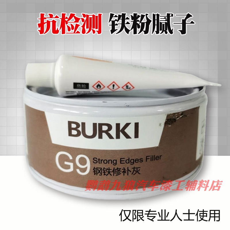 铁粉腻子G9钢铁修补灰金属腻子数据灰不开裂屏蔽漆膜仪事故车翻新
