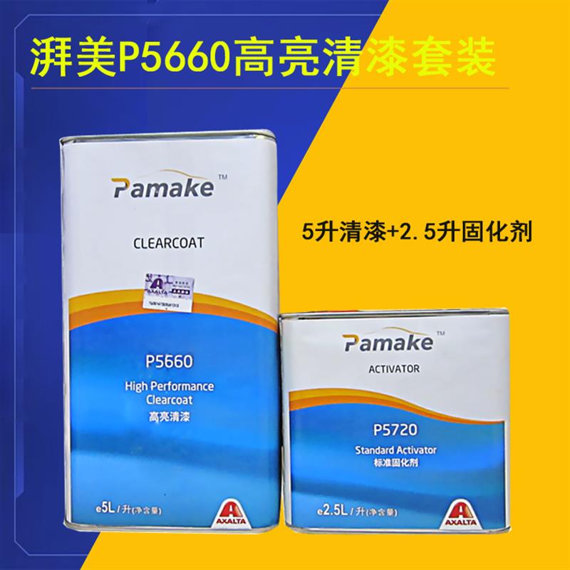 艾仕得湃美高亮5660清漆P5730/5720标准5710固化剂透明光油高硬
