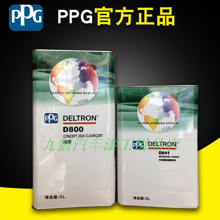 PPG进口 D800清漆D841固化剂D803 D861慢干正品汽车油漆喷漆罩光
