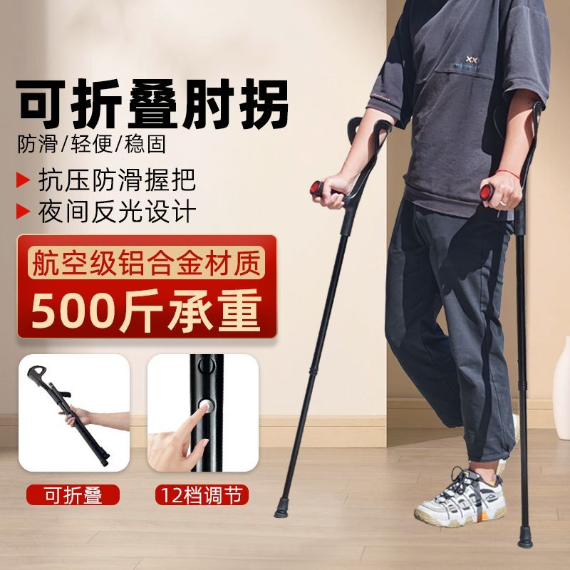 手臂式拐杖可折叠伸缩老人年轻人助步器助行辅助行走拐杖手杖拐棍