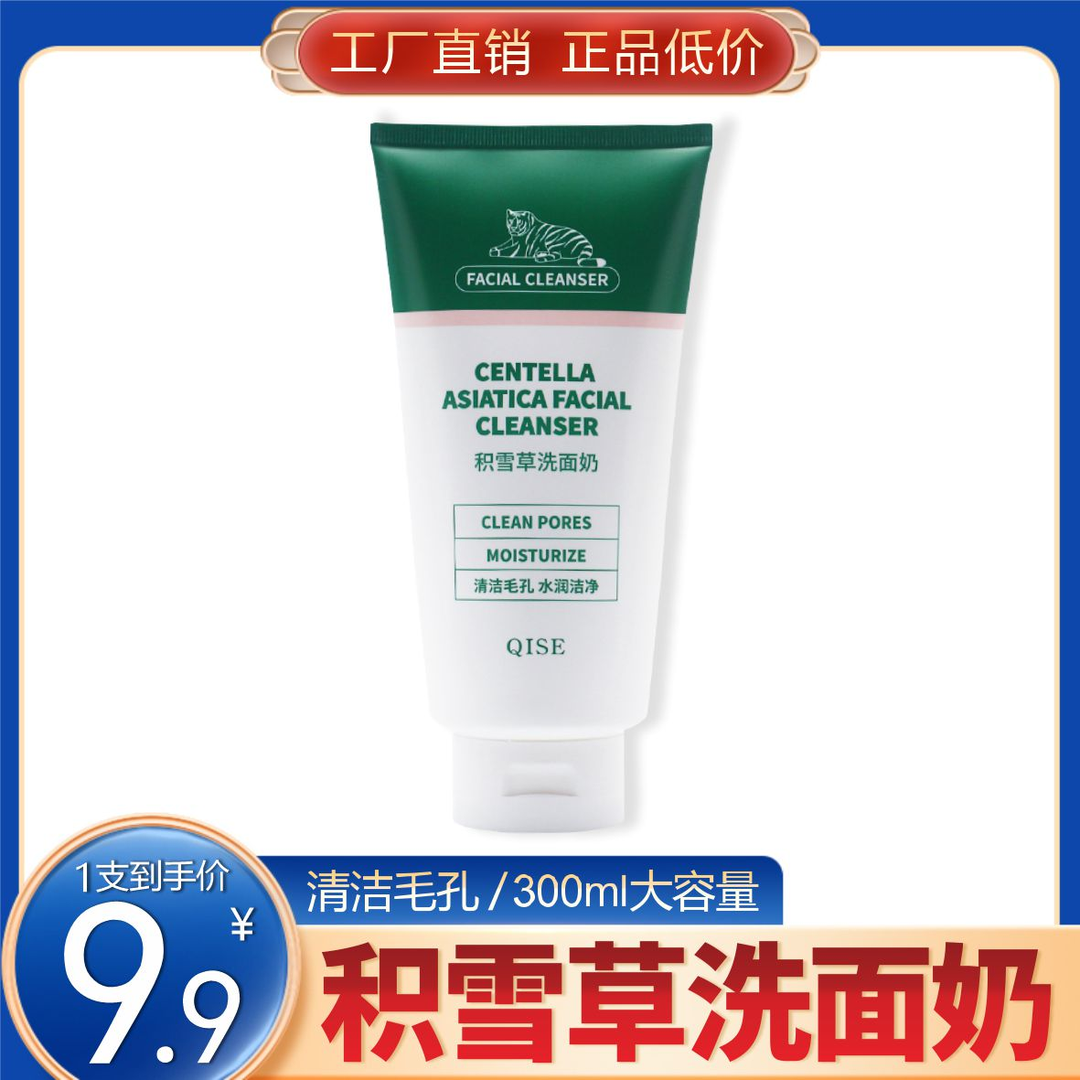 琪瑟积雪草洗面奶清洁面部温和补水保湿细腻毛孔洗卸老虎洁面乳